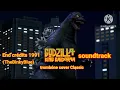 Download Lagu Godzilla vs king ghidorah End crédits 1991 trombóne cover Classic soundtrack (TheBinkyBlue)