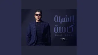حمو المرشدي اركب الدبابه دندنها