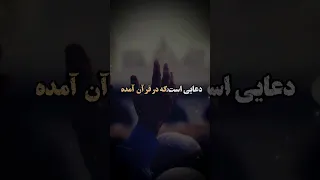 دعای که در قرآن آمده اسلام مسلمان دعا 