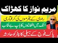 Download Lagu مریم نواز کا کھڑاک ! راوی کے مجرموں کی گرفتاری ! ضلع اٹک میں افغانی ! تہلکہ