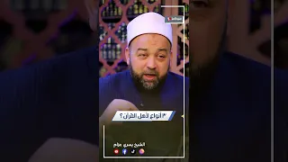 من هم أهل القرآن الذين اصطفاهم الله 