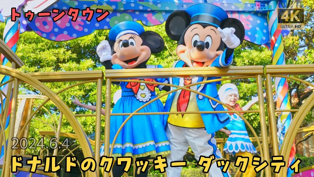 【トゥーン】ドナルドのクワッキー・ダックシティ ミキミニ停止ポジ #東京ディズニーランド