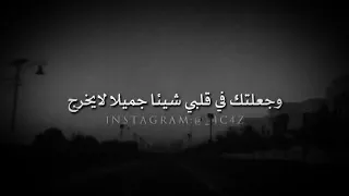 حالات واتس حزينه  جعلتني اتعلق بك ومن بعده تركتني     دندنها