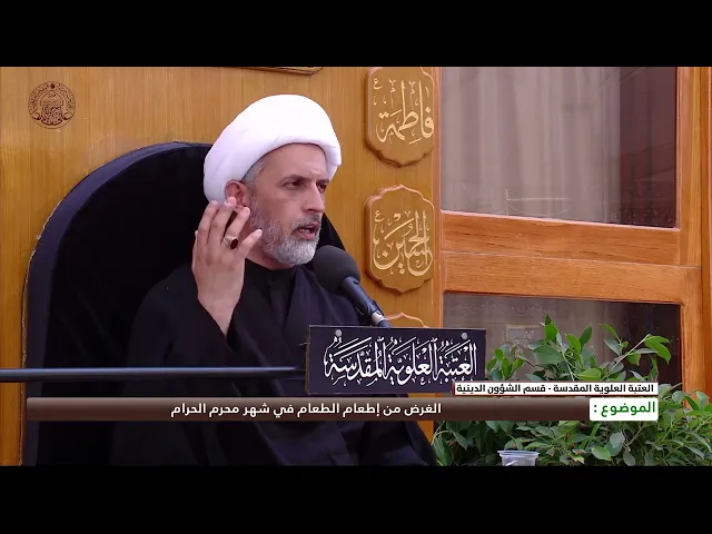⁣الغرض من أطعام الطعام في شهر محرم الحرام
