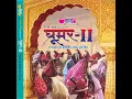 Tuti Bajuda Re Loom