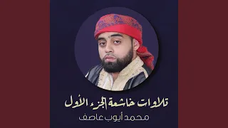 ما تيسر من سورة طه و سورة الشرح 