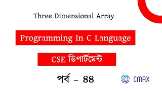 Part - 44 How to work 3 Dimensional Array in C Programming Bangla Explanation