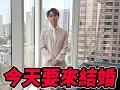 Download Lagu 《Leo里歐》今天里歐結婚！🔴直播放送中🔴