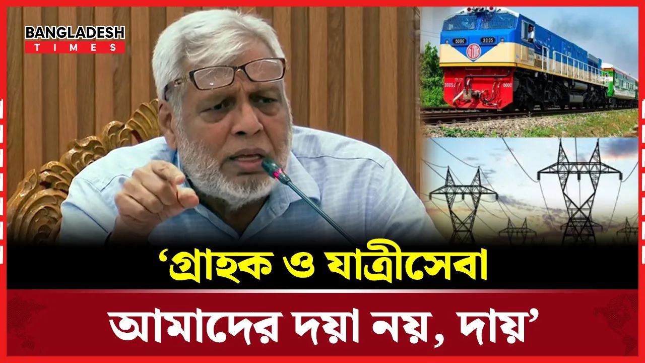 মেট্রোরেল, বিদ্যুৎ ও রেলে যাত্রীসেবা বন্ধ হলে টেলিভিশনে জানিয়ে দিতে হবে