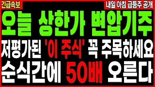 [주식추천] 블랙록·국민연금이 엄청나게 쓸어 담는 '이 기업' 변압기 新전력대장주 '이 기업' #주식추천 #변압기관련주 #변압기