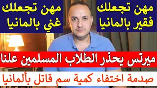 رسالة صادمة من مستشار ألمانيا للطلاب المسلمين 