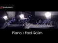 شيرين - كده يا قلبي | عزف بيانو و توزيع الة التشيلو : Fadi Salim