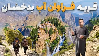 صدای قریه - سفر فیض رحمان به قریه فراوان آب درواز بدخشان