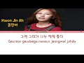 위로 Consolation  - 권진아 Kwon Jin Ah 멜로가 체질 Be Melodramatic OST Part 1 (Han/Rom/Eng/가사)