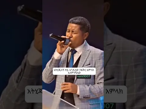 Tefera negash~ባይሆን ከእንግዲህ #ethiopianmusic #oldsong #ethiopian