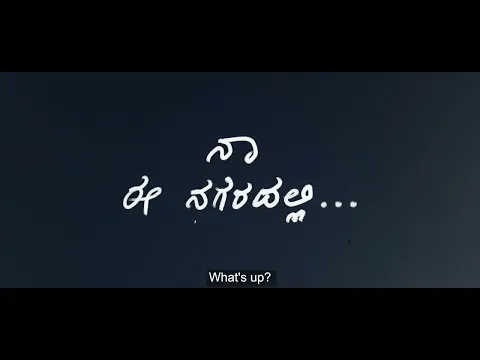 NAA EE NAGARADALLI (I'M IN THIS CITY)