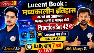 Lucent GK Practice Set-42 | मध्यकालीन इतिहास Page 30 | Lucent Mediaeval History By Abhi Maurya Sir