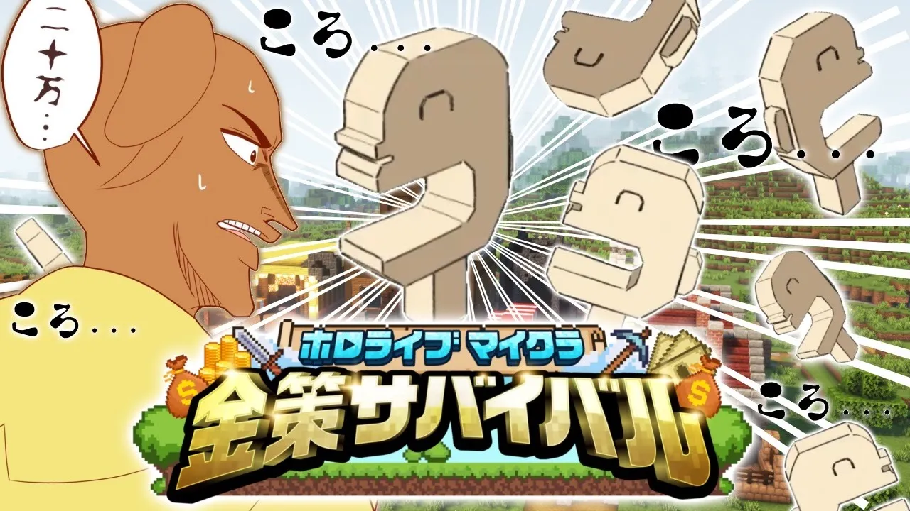 【#ホロ金策サバイバル】DAY4 ～毛玉、ざわ・・・ざわ・・・～【戌神ころね/ホロライブ】