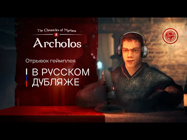"The Chronicles Of Myrtana: Archolos" - демонстрация русского дубляжа