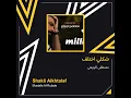 مصطفى الربيعي شكلي اختلف