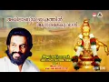Akhilanda Brahmathin | Ayyappa Devotional Song Vol 6 | KJ Yesudas