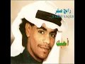 يا بريق الماء - رابح صقر