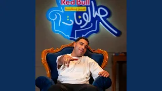 ارض العزية جابت ابطال Feat كابونجا ومحسن نادي 