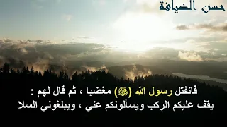 حسن الضيافة قصص نبي الإسلام محمد ص شبكة عدن الدينية 