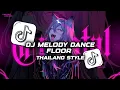 Lagu DJ MELODY DANCE FLOOR THAILAND STYLE - SLOW REVERB | INI YANG KALIAN CARI