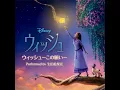 ウィッシュ～この願い～ (From『ウィッシュ』／日本語版) - This Wish (From "Wish") - Erika Ikuta