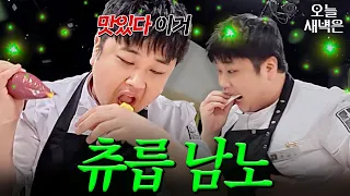 유난히 배가 고팠던 윤남노 ｜냉장고를 부탁해｜JTBC 260906 방송