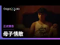 Download Lagu 還以為能成功拿下好朋友，結果他卻愛上我媽！︱菲律賓男同志電影《母子情敵 May December January》︱GagaOOLala