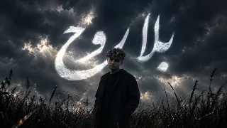 بلا روح   راج العربي                                 دندنها