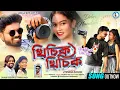 Download Lagu KHICHIK KHICHIK | Shankar Tantubai | Purnima Mandi | Debraj \u0026 Nandini | New Purulia Video Song 2025