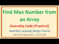 Lec 41 Find max number from an Array Assembly Language Bangla Tutorial