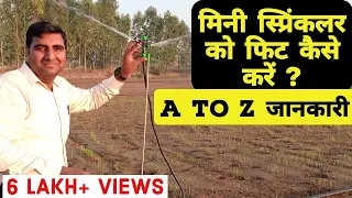 Download मिनी स्प्रिंकलर लगाने की पूरी जानकारी | Sprinkler System Installation | Sprinkler System | MP3