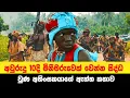 Lagu අවුරුදු 10දි මිනීමරුවෙක් වෙන්න සිද්ධ වුණ අහිංසකයාගේ ඇත්ත කතාව | Sinhala Movie Review
