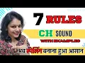 ch sound spelling rule ch sound words Learn Phonics with Shweta Twinkling Phonics Academy