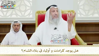      هل يوجد كرامات و أولياء في بلاد الشام    عثمان الخميس دندنها