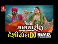 Download Lagu Jiyo Maldhari (Desi Dhol DJ Remix) Trupti Gadhvi Navratri Special DJ Mix Song 2025