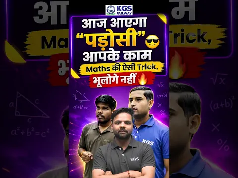 🎯 Railway Exam में Trigonometry का सबसे आसान तरीका! 🚆 #railway #railwaymaths #trigonometry #kgs