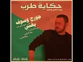 Download Lagu George Wasouf - Ma Andaksh Fekra | جورج وسوف - ماعندكش فكرة