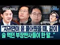 Download Lagu 내란특검, 사이다! 검찰 급습 “범단에 해당...문 닫는 걸로 안 끝나”/이 대통령에 놀란 일본 신문, 9개 면 털어(고현준,장윤선,정구승,최혜정) | 뉴스 다이브 0825 클립3
