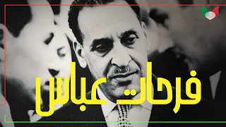 فرحات عباس 