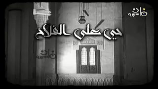 اذان المغرب قناة ماسبيرو زمان الشيخ مصطفى اسماعيل 