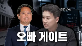 오빠 게이트 [김진 앵커] 