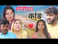 Download Lagu सोनीपत कांड #haryanvi #parivarik #natak #episode #love #emotional #sad #series by @manitaranga