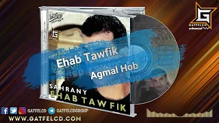                           إيهاب توفيق   أجمل حب                         دندنها