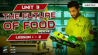 قراءة الكلمات Unit 3 Lesson 1 2 والحل عليها من كتاب المعاصر تانيه ثانوي 
