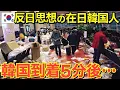 Download Lagu 【海外の反応】隣国は世界一！と自慢する在日隣国人家族が、隣国に帰国した5分後…大後悔することに・・【にほんのチカラ】